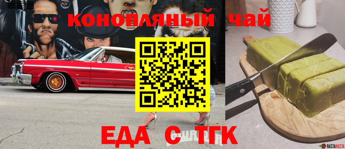 Cannafood марихуана  Вход с VPN  Новороссийск 