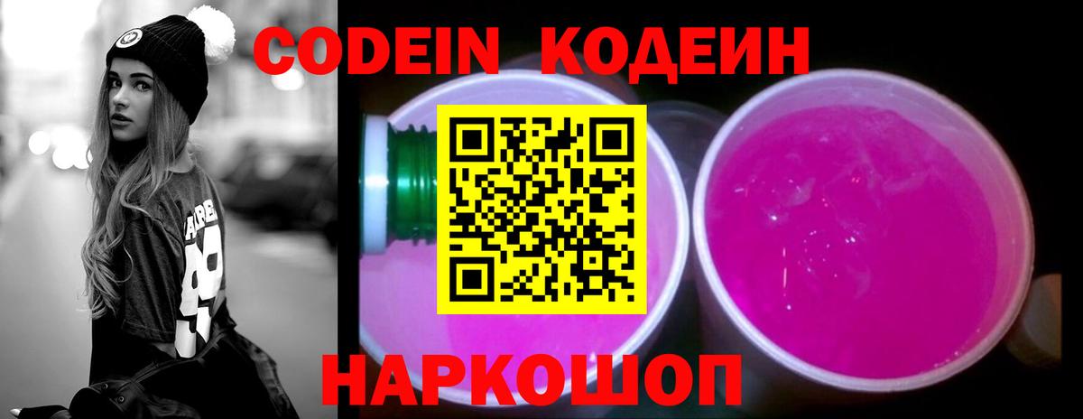 Кодеиновый сироп Lean напиток Lean (лин)  Вход с VPN  Новороссийск 