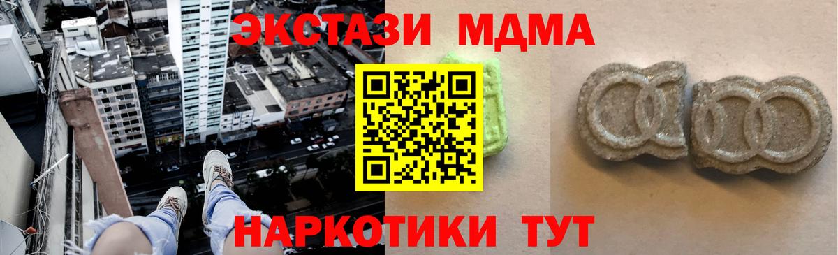 Новороссийск  Экстази 280мг  Ecstasy  Вход с VPN  ЭКСТАЗИ 280 MDMA 