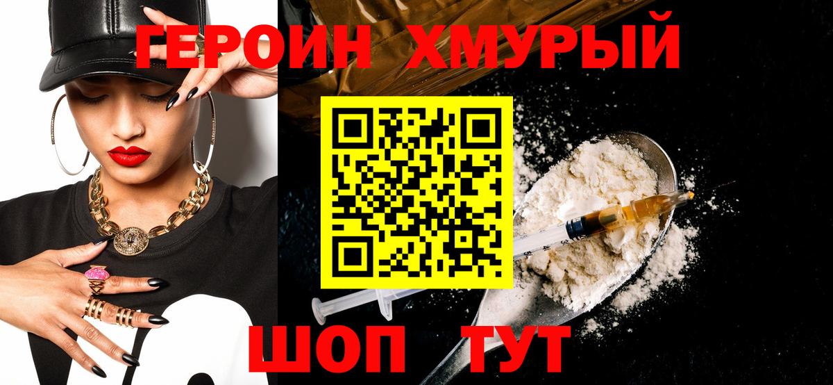 Новороссийск  Героин Heroin  Вход с VPN 