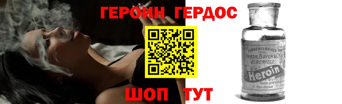 ГЕРОИН герыч Новороссийск