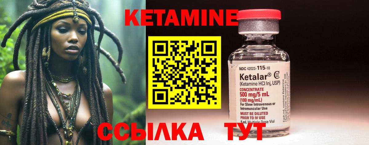 Кетамин VHQ Новороссийск