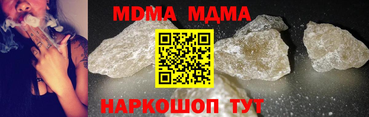 МДМА  МДМА crystal  Вход с VPN  MDMA молли  Новороссийск 