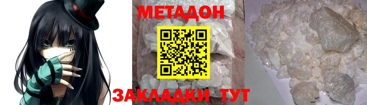 Новороссийск  МЕТАДОН methadone  Вход с VPN 