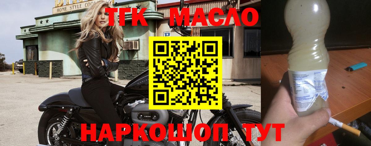 Дистиллят ТГК концентрат  Вход с VPN  Новороссийск 