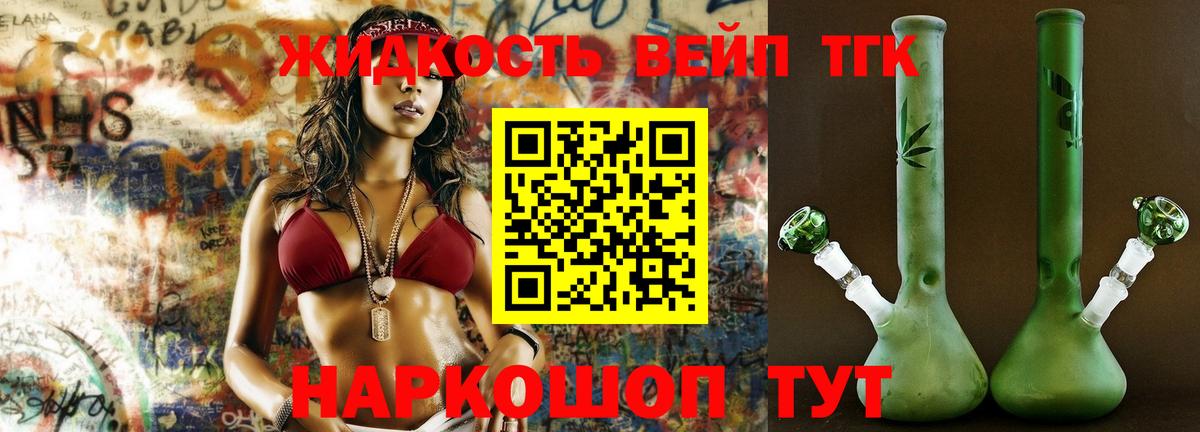 Дистиллят ТГК вейп с тгк Новороссийск